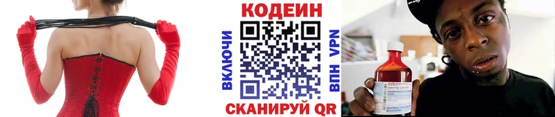 Кодеин напиток Lean (лин)  Сорск 